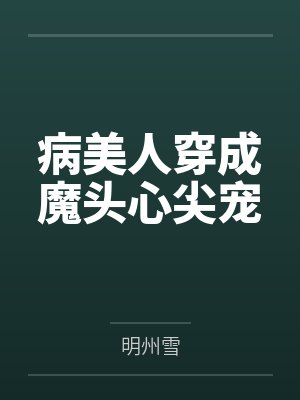姜让顾青城
