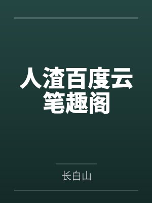 魔兽世界相关网游小说