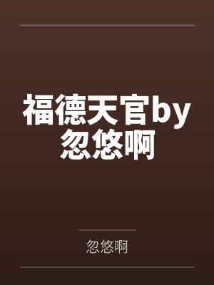 亲爱的杀手百度百科