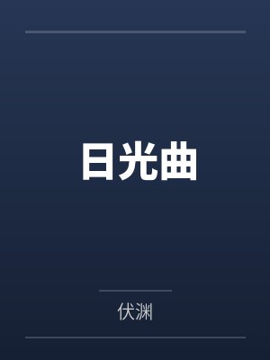 全地狱都知道魔王有恋人了