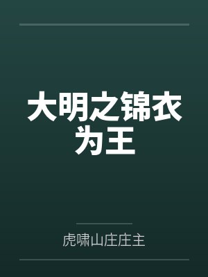天灾求生：空间囤货躺赢日常