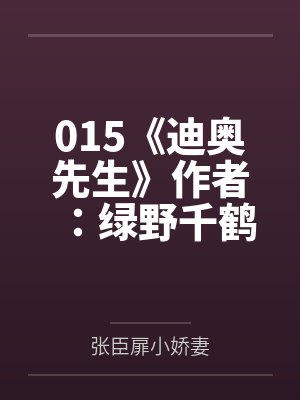 娇笙惯养