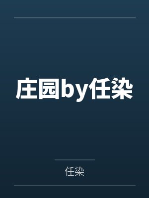 和首富老公离婚后我爆红了