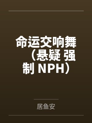 [综漫] 身为真酒的我酒厂过敏笔趣阁无弹窗