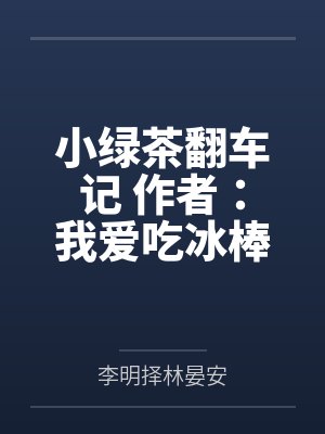 长乐未央by叮咚鸡