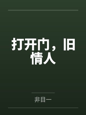 新女友失踪之谜2双轨