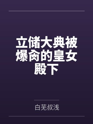 楚高阳苦菩提