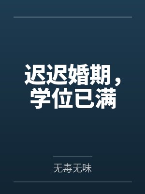 男装大佬的电竞生活漫画