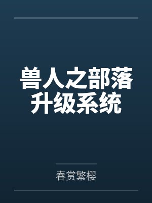 来对乐黎为所欲为吧（梗合集 高H 粗口）笔趣阁无弹窗