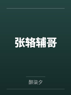 医妃捧上天