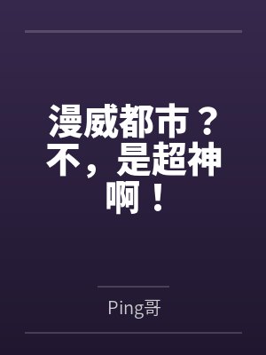 男装大佬的电竞生活原著