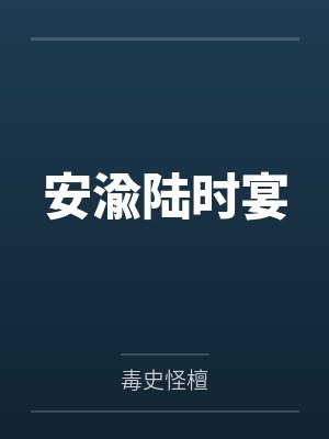 变成丧尸后被前男友抓住了