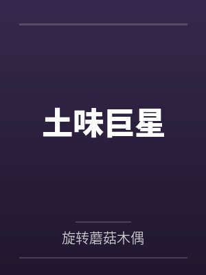 sj总裁大人