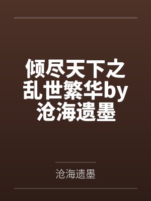 一代杀手兵王by九五杨子言